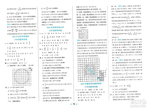 北京教育出版社2025年春亮点给力大试卷六年级数学下册人教版陕西专版答案 北京教育出版社2025年春亮点给力大试卷六年级数学下册人教版陕西专版答案
