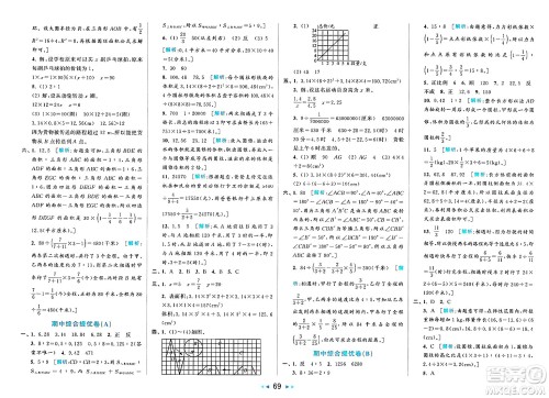 北京教育出版社2025年春亮点给力大试卷六年级数学下册北师大版答案 北京教育出版社2025年春亮点给力大试卷六年级数学下册北师大版答案
