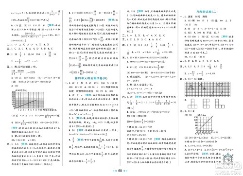 北京教育出版社2025年春亮点给力大试卷六年级数学下册北师大版答案 北京教育出版社2025年春亮点给力大试卷六年级数学下册北师大版答案
