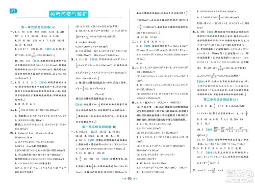 北京教育出版社2025年春亮点给力大试卷六年级数学下册北师大版答案 北京教育出版社2025年春亮点给力大试卷六年级数学下册北师大版答案