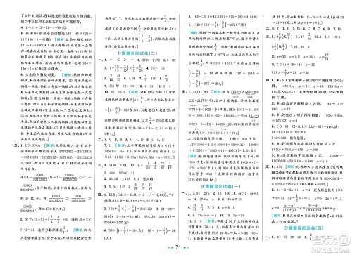 北京教育出版社2025年春亮点给力大试卷六年级数学下册北师大版答案 北京教育出版社2025年春亮点给力大试卷六年级数学下册北师大版答案