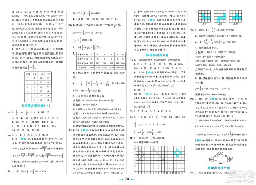 北京教育出版社2025年春亮点给力大试卷六年级数学下册北师大版答案 北京教育出版社2025年春亮点给力大试卷六年级数学下册北师大版答案