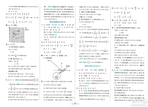 北京教育出版社2025年春亮点给力大试卷六年级数学下册北师大版答案 北京教育出版社2025年春亮点给力大试卷六年级数学下册北师大版答案