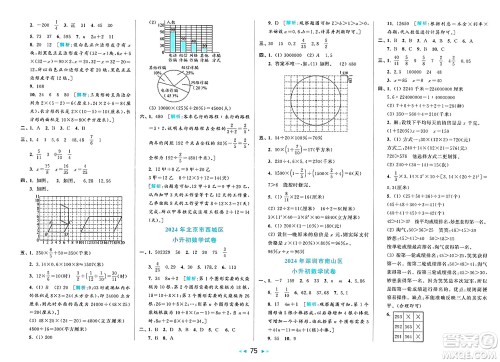北京教育出版社2025年春亮点给力大试卷六年级数学下册北师大版答案 北京教育出版社2025年春亮点给力大试卷六年级数学下册北师大版答案