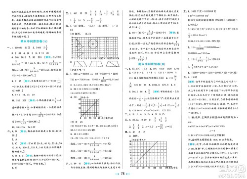 北京教育出版社2025年春亮点给力大试卷六年级数学下册北师大版答案 北京教育出版社2025年春亮点给力大试卷六年级数学下册北师大版答案