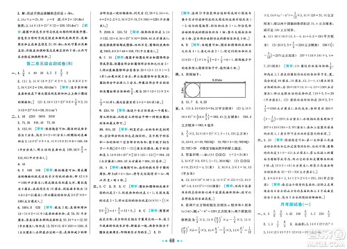 北京教育出版社2025年春亮点给力大试卷六年级数学下册江苏版答案