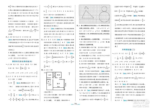 北京教育出版社2025年春亮点给力大试卷六年级数学下册江苏版答案