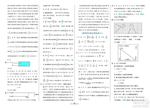 北京教育出版社2025年春亮点给力大试卷六年级数学下册江苏版答案