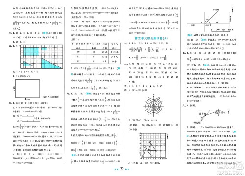 北京教育出版社2025年春亮点给力大试卷六年级数学下册江苏版答案
