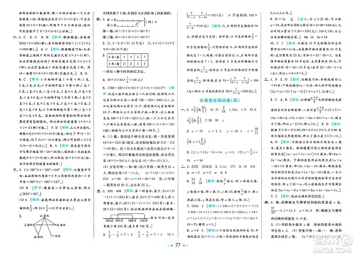 北京教育出版社2025年春亮点给力大试卷六年级数学下册江苏版答案