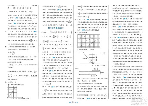 北京教育出版社2025年春亮点给力大试卷六年级数学下册江苏版答案