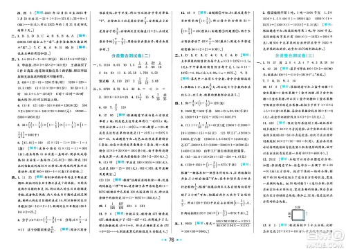 北京教育出版社2025年春亮点给力大试卷六年级数学下册江苏版答案