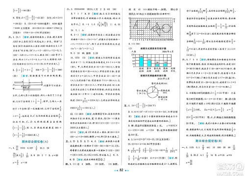 北京教育出版社2025年春亮点给力大试卷六年级数学下册江苏版答案