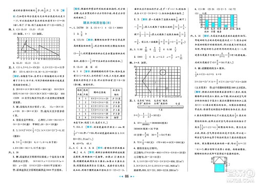 北京教育出版社2025年春亮点给力大试卷六年级数学下册江苏版答案