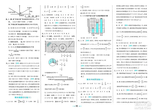 北京教育出版社2025年春亮点给力大试卷六年级数学下册江苏版答案