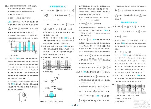 北京教育出版社2025年春亮点给力大试卷六年级数学下册江苏版答案