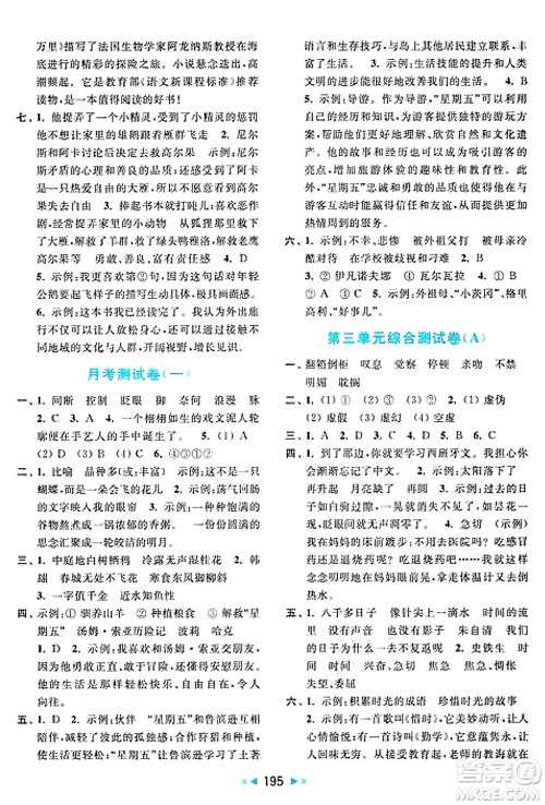 北京教育出版社2025年春亮点给力大试卷六年级语文下册人教版答案