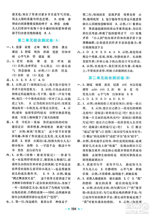 北京教育出版社2025年春亮点给力大试卷六年级语文下册人教版答案