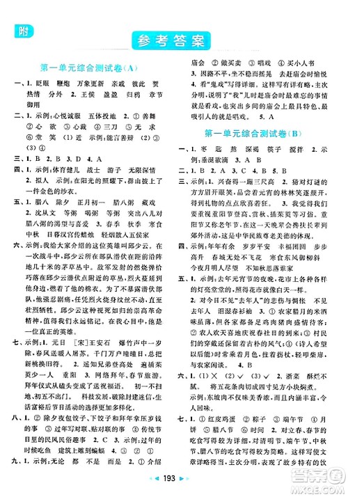 北京教育出版社2025年春亮点给力大试卷六年级语文下册人教版答案