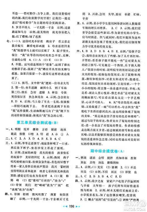 北京教育出版社2025年春亮点给力大试卷六年级语文下册人教版答案