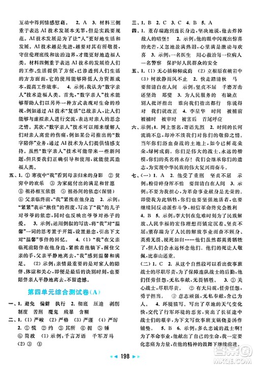 北京教育出版社2025年春亮点给力大试卷六年级语文下册人教版答案