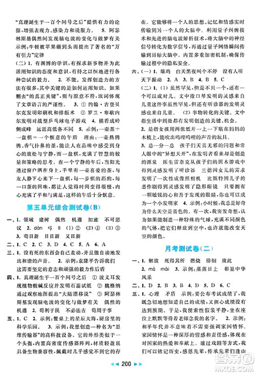 北京教育出版社2025年春亮点给力大试卷六年级语文下册人教版答案