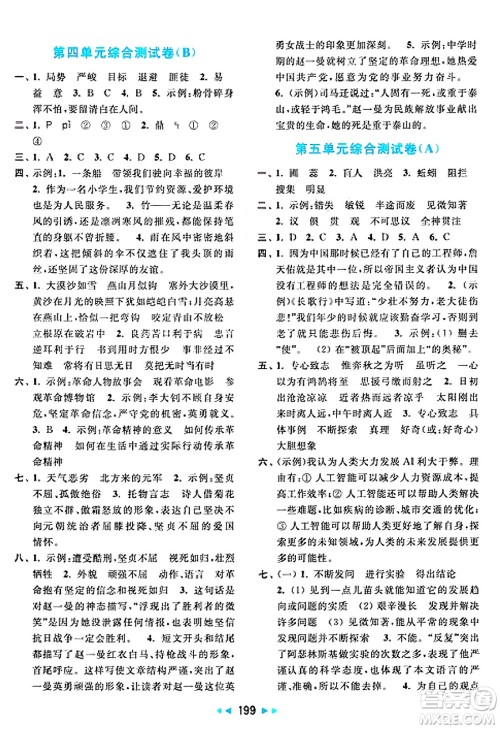 北京教育出版社2025年春亮点给力大试卷六年级语文下册人教版答案
