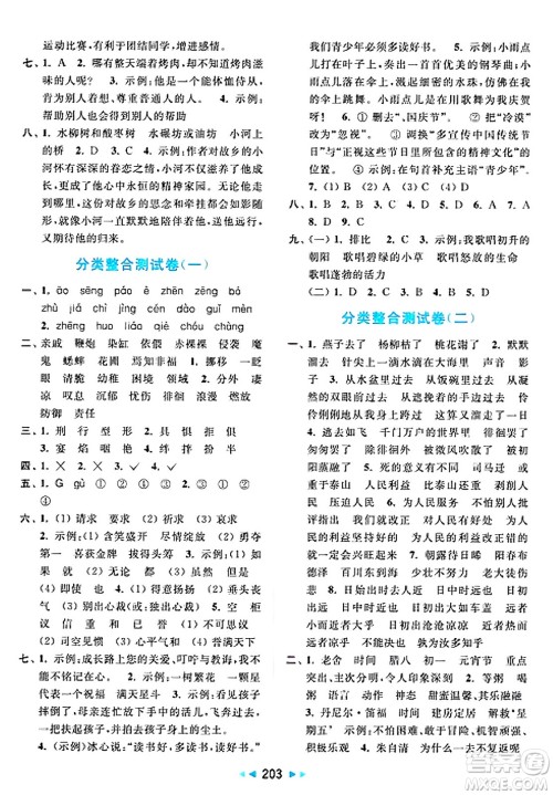 北京教育出版社2025年春亮点给力大试卷六年级语文下册人教版答案