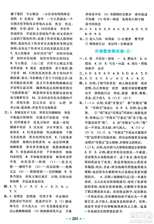 北京教育出版社2025年春亮点给力大试卷六年级语文下册人教版答案