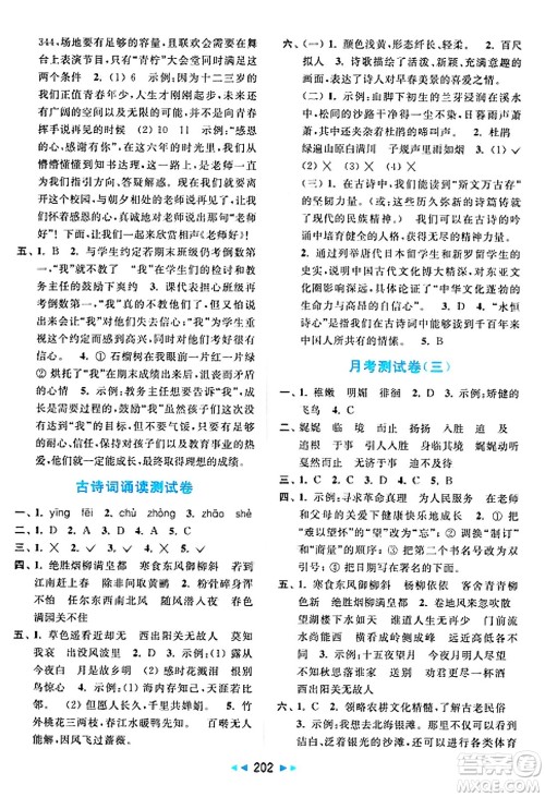 北京教育出版社2025年春亮点给力大试卷六年级语文下册人教版答案