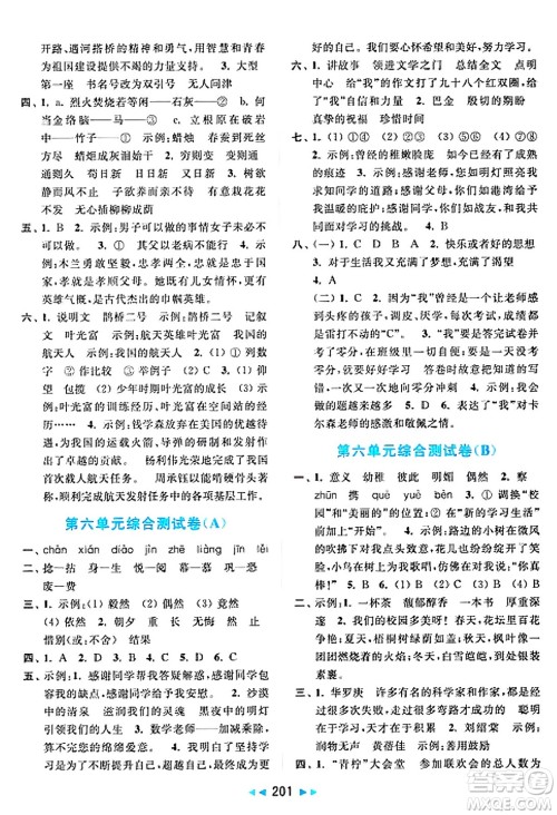 北京教育出版社2025年春亮点给力大试卷六年级语文下册人教版答案