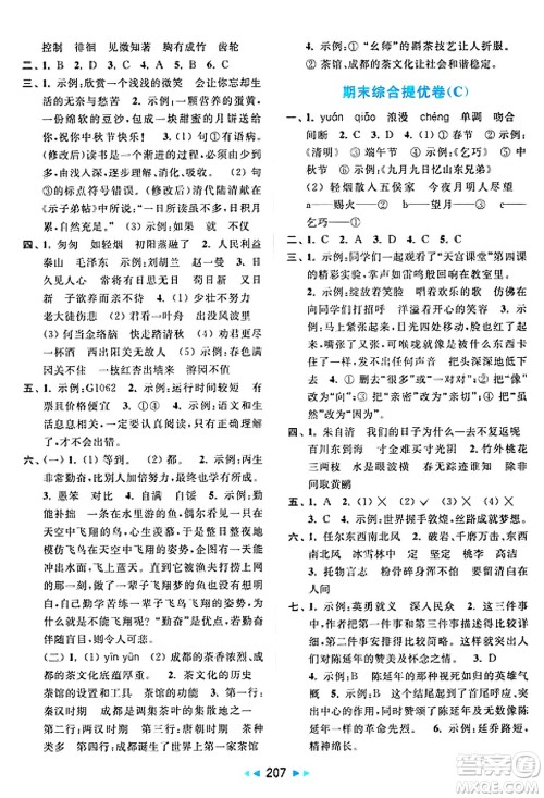 北京教育出版社2025年春亮点给力大试卷六年级语文下册人教版答案
