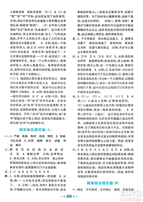 北京教育出版社2025年春亮点给力大试卷六年级语文下册人教版答案