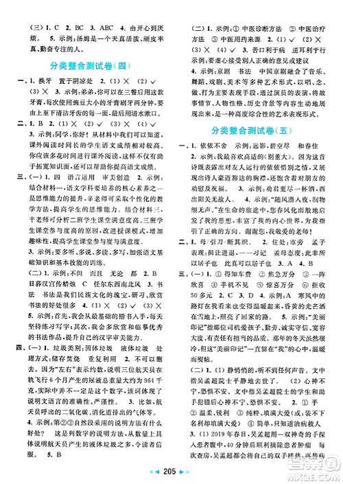 北京教育出版社2025年春亮点给力大试卷六年级语文下册人教版答案