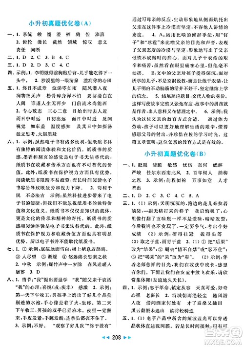 北京教育出版社2025年春亮点给力大试卷六年级语文下册人教版答案