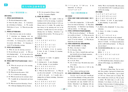 北京教育出版社2025年春亮点给力大试卷五年级英语下册人教版答案 北京教育出版社2025年春亮点给力大试卷五年级英语下册人教版答案