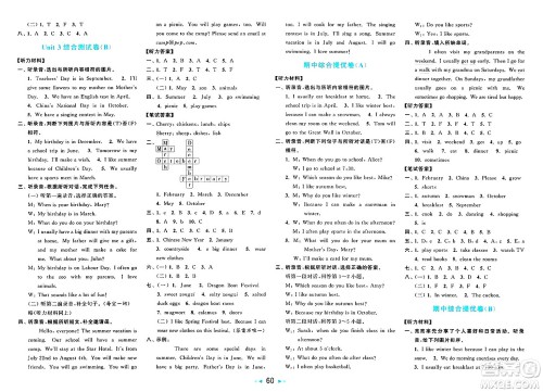 北京教育出版社2025年春亮点给力大试卷五年级英语下册人教版答案 北京教育出版社2025年春亮点给力大试卷五年级英语下册人教版答案
