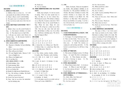 北京教育出版社2025年春亮点给力大试卷五年级英语下册人教版答案 北京教育出版社2025年春亮点给力大试卷五年级英语下册人教版答案