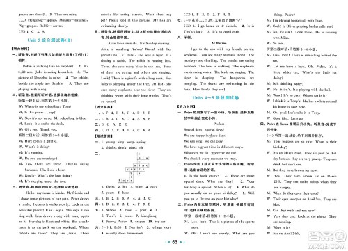 北京教育出版社2025年春亮点给力大试卷五年级英语下册人教版答案 北京教育出版社2025年春亮点给力大试卷五年级英语下册人教版答案
