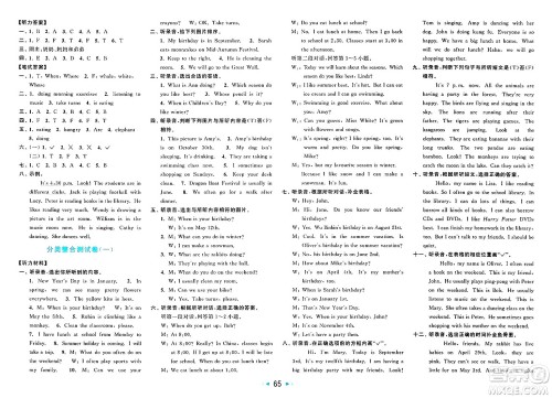 北京教育出版社2025年春亮点给力大试卷五年级英语下册人教版答案 北京教育出版社2025年春亮点给力大试卷五年级英语下册人教版答案