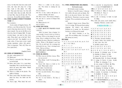 北京教育出版社2025年春亮点给力大试卷五年级英语下册人教版答案 北京教育出版社2025年春亮点给力大试卷五年级英语下册人教版答案