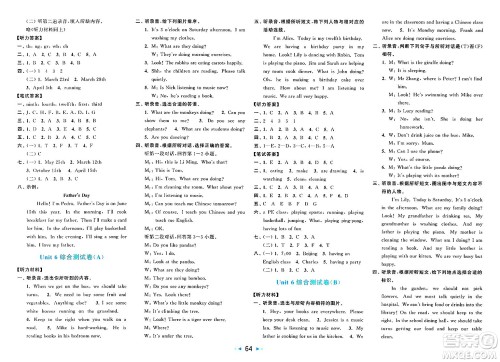 北京教育出版社2025年春亮点给力大试卷五年级英语下册人教版答案 北京教育出版社2025年春亮点给力大试卷五年级英语下册人教版答案