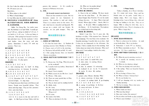 北京教育出版社2025年春亮点给力大试卷五年级英语下册人教版答案 北京教育出版社2025年春亮点给力大试卷五年级英语下册人教版答案