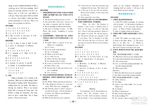 北京教育出版社2025年春亮点给力大试卷五年级英语下册人教版答案 北京教育出版社2025年春亮点给力大试卷五年级英语下册人教版答案