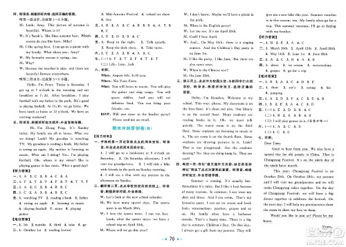 北京教育出版社2025年春亮点给力大试卷五年级英语下册人教版答案 北京教育出版社2025年春亮点给力大试卷五年级英语下册人教版答案