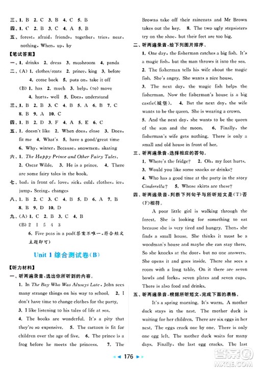 北京教育出版社2025年春亮点给力大试卷五年级英语下册译林版答案