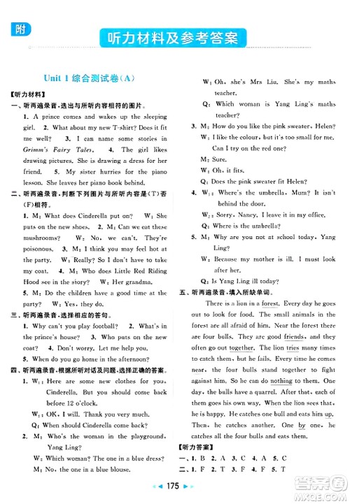 北京教育出版社2025年春亮点给力大试卷五年级英语下册译林版答案