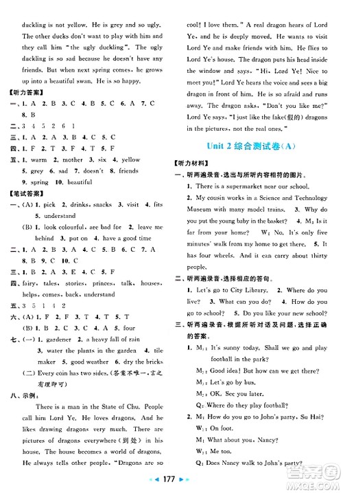 北京教育出版社2025年春亮点给力大试卷五年级英语下册译林版答案