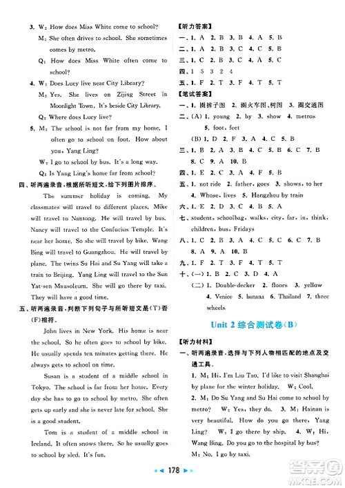 北京教育出版社2025年春亮点给力大试卷五年级英语下册译林版答案