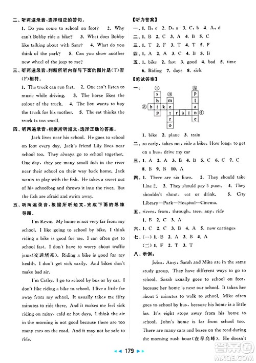 北京教育出版社2025年春亮点给力大试卷五年级英语下册译林版答案